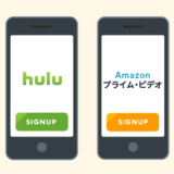 HuluとAmazonプライムビデオの比較_サムネイル