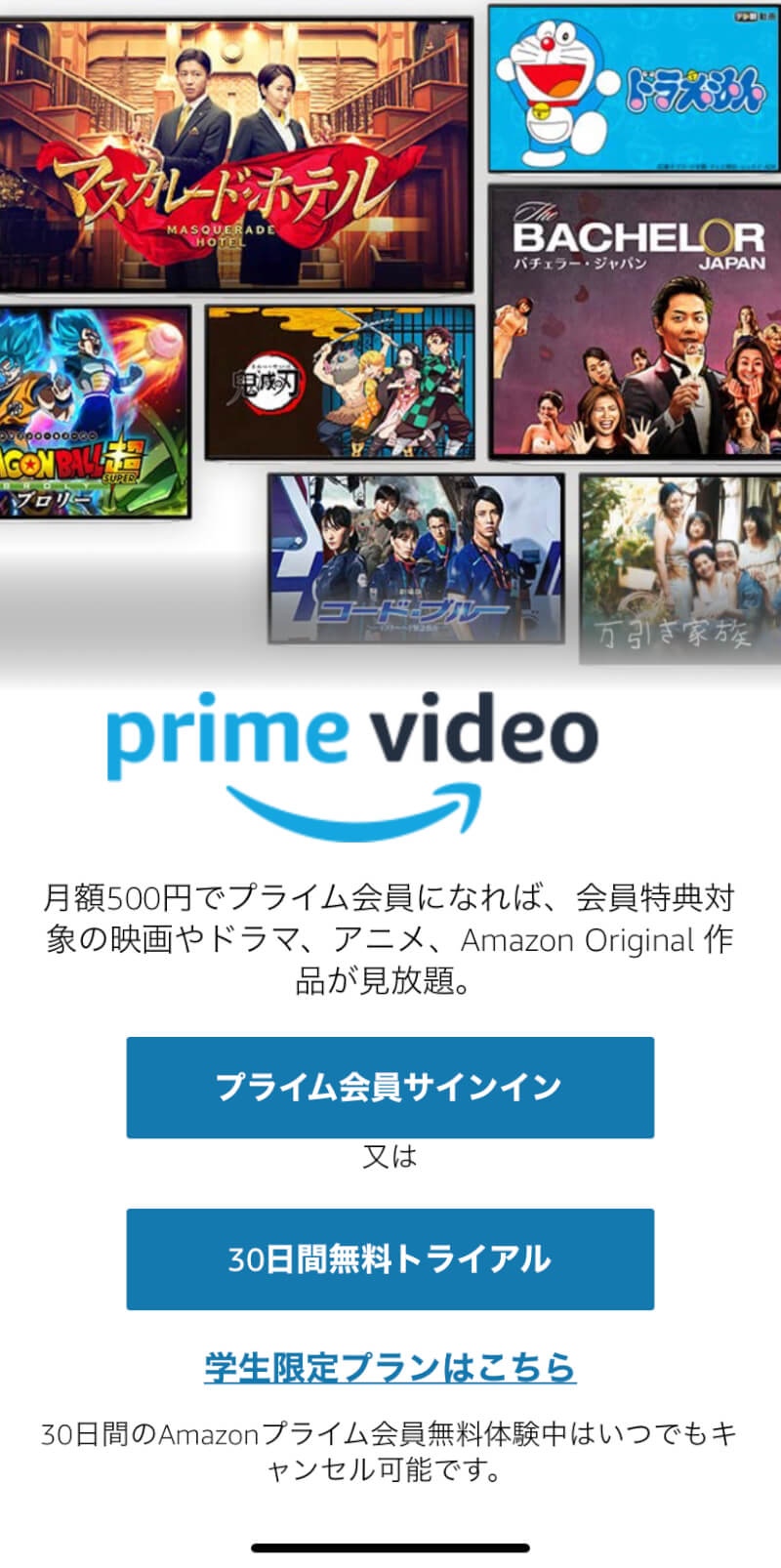 画像つき Amazonプライム ビデオの登録方法と無料体験の注意点を解説