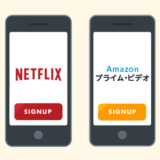 NetflixとAmazonプライムビデオの比較_サムネイル