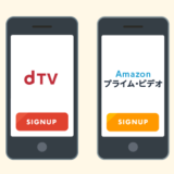 dTVとAmazonプライムビデオの比較_サムネイル