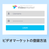 ビデオマーケットの登録方法_サムネイル