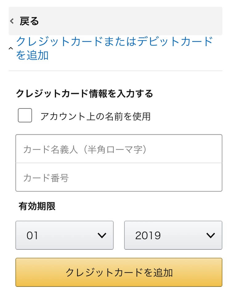 Amazon_クレジットカード登録3