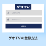 ゲオTVの登録方法_サムネイル