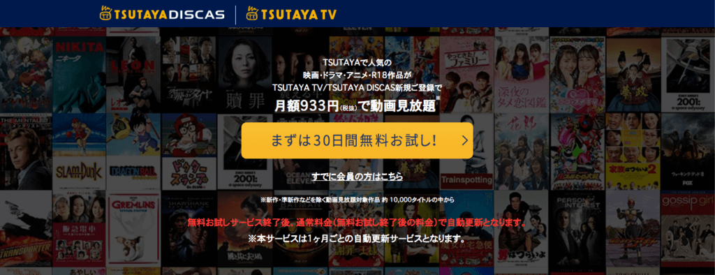 TSUTAYA TV