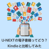 U-NEXTの電子書籍_サムネイル