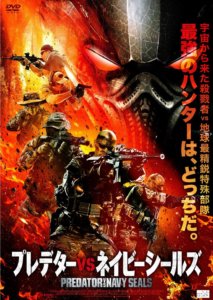 プレデターvsネイビーシールズ