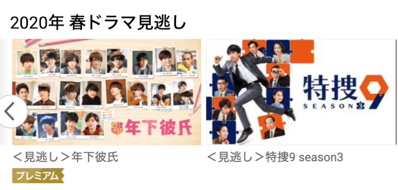 TELASAの見逃し配信