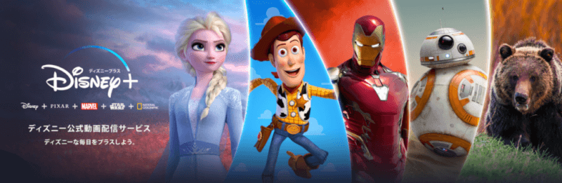 Disney+ (ディズニープラス)